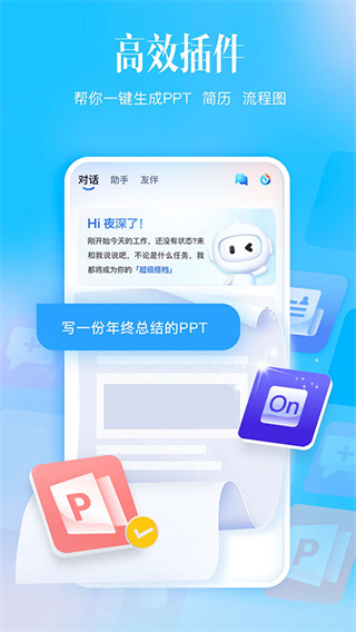 讯飞星火app