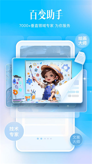 讯飞星火app