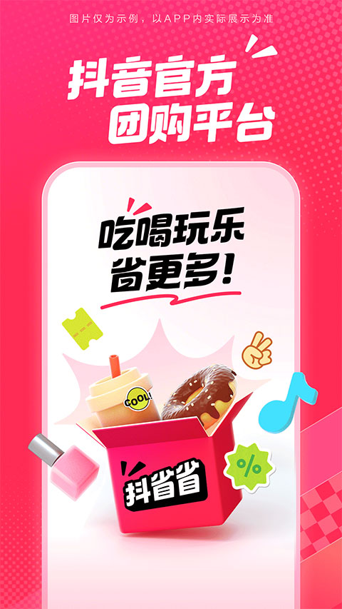 抖省省app