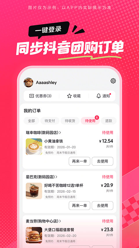 抖省省app
