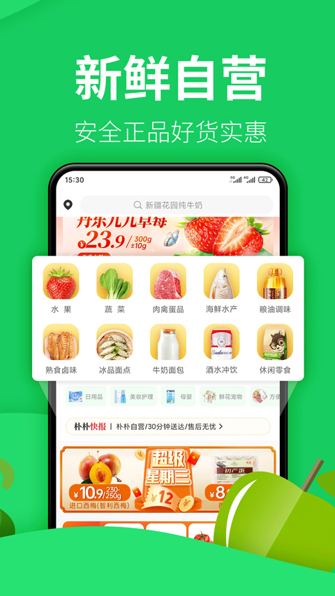 朴朴超市软件