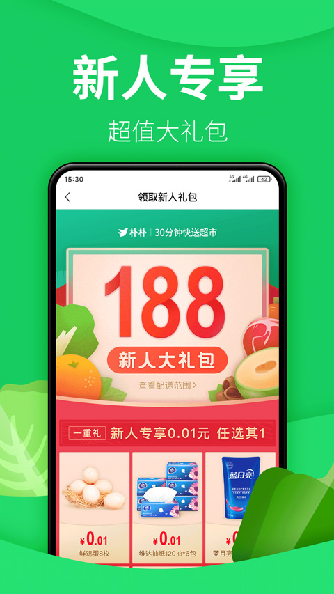 朴朴超市软件
