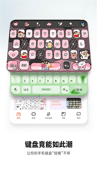 搜狗输入法手机版