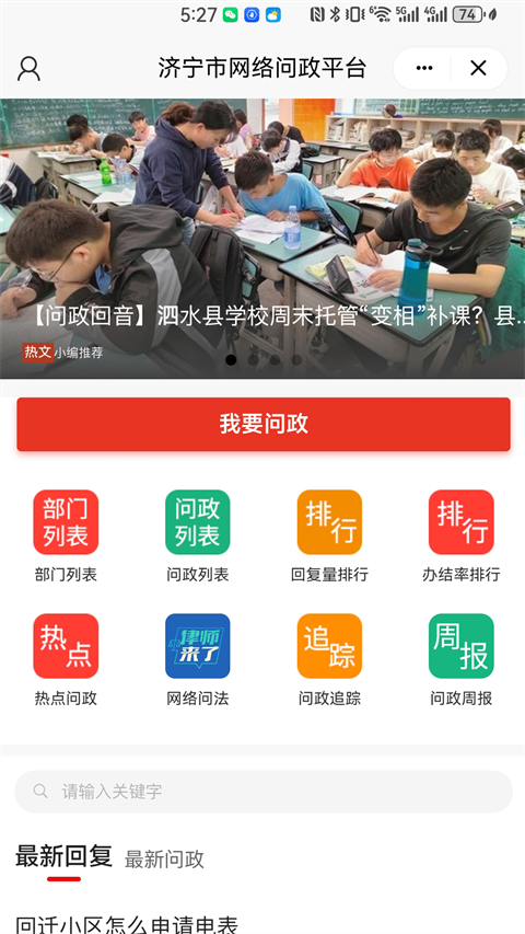 济宁新闻app