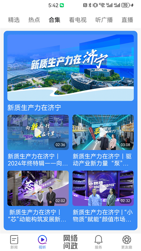 济宁新闻app