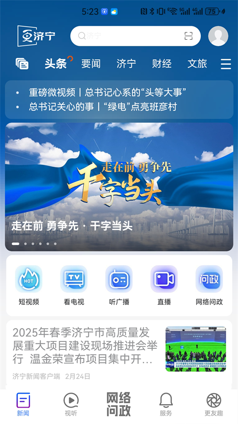 济宁新闻app