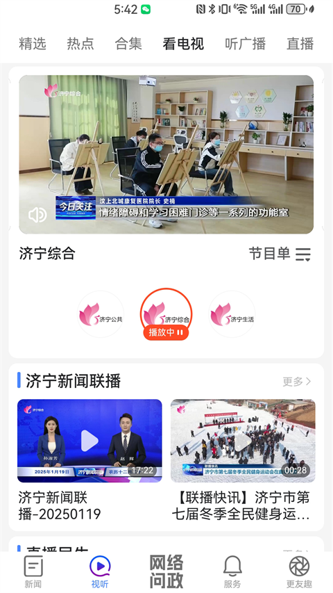 济宁新闻app