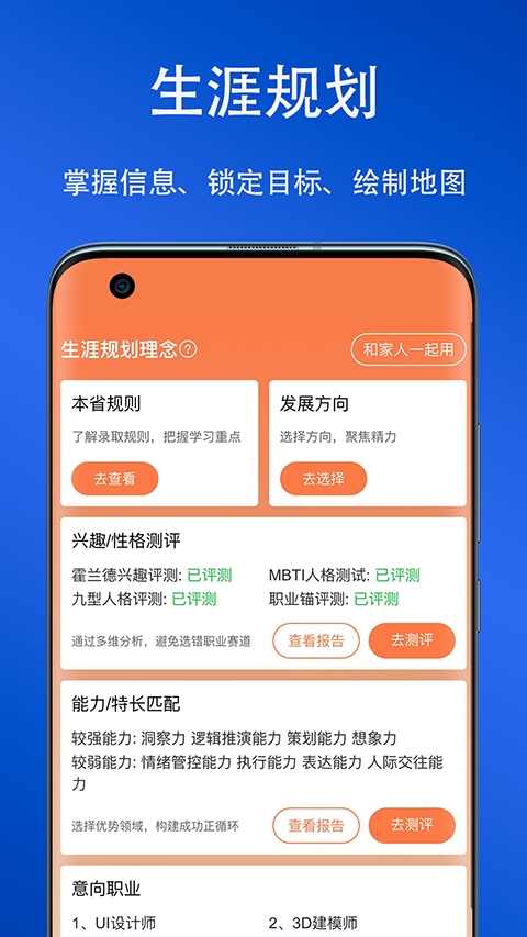 艺考志愿星app
