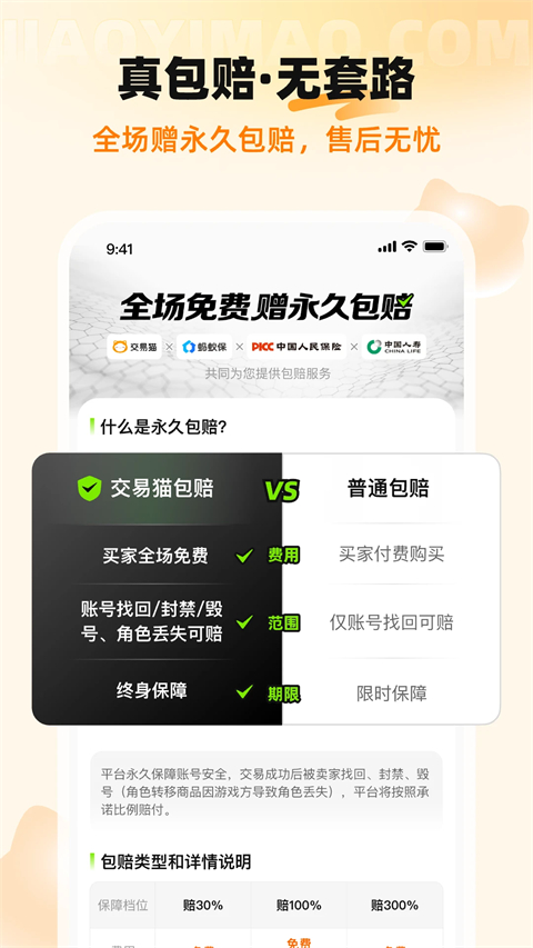 交易猫
