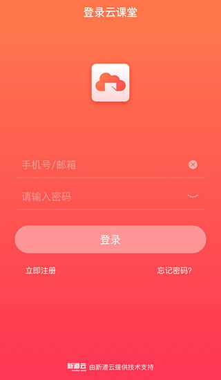 新道云课堂