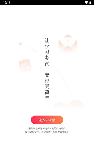 新道云课堂