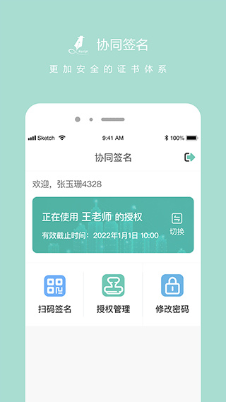 协同签名