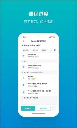 畅课