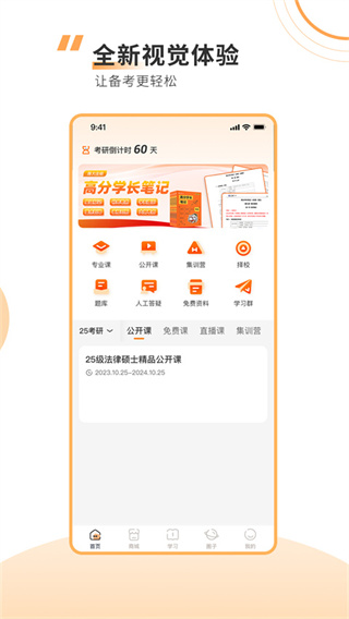 厚大法硕
