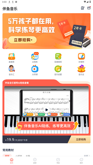 伴鱼音乐