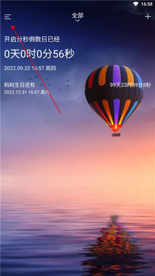 分秒倒数日