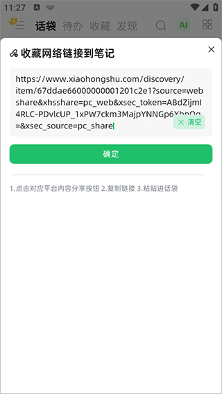 话袋