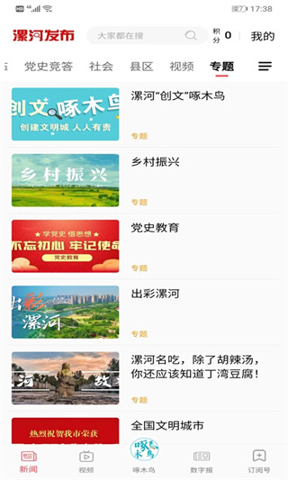 漯河发布app