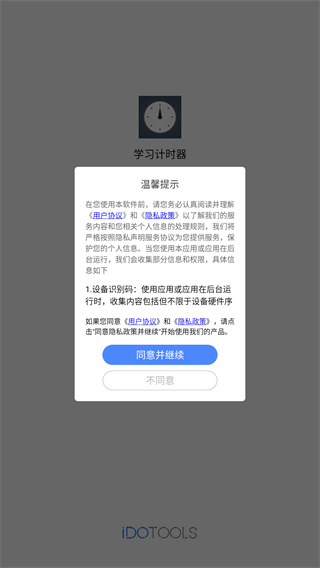 学习计时器