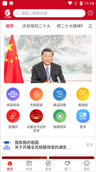 今日闻喜app