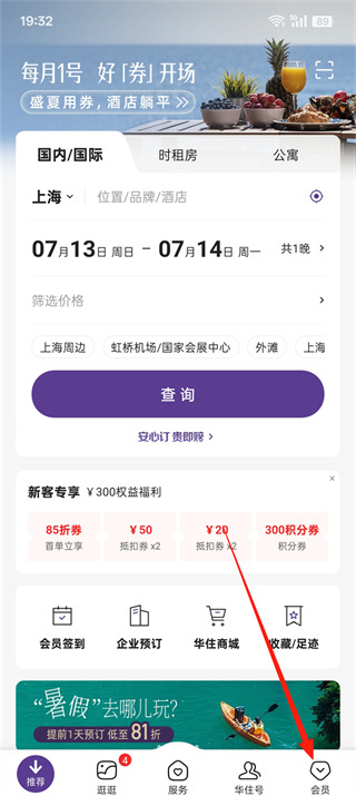 华住会app