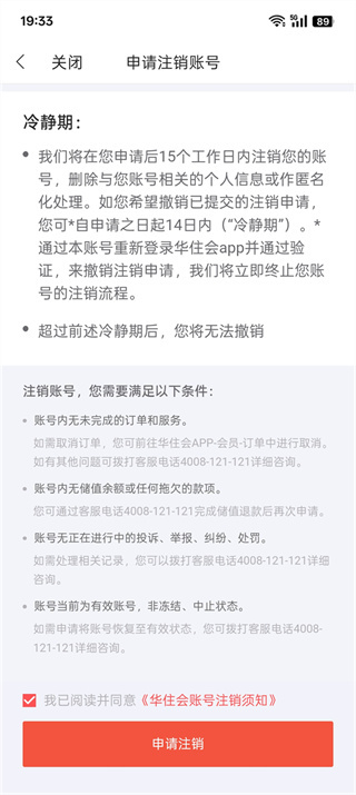 华住会app