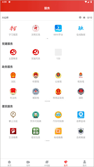 大视界app