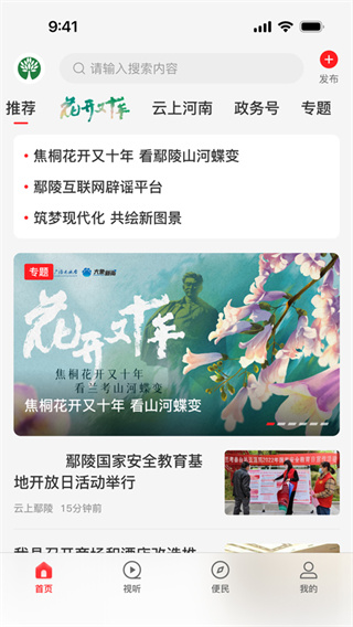 云上鄢陵app