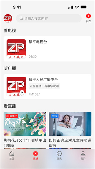 云上镇平app