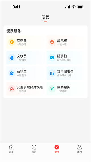 云上镇平app
