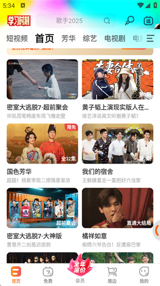 芒果TVapp