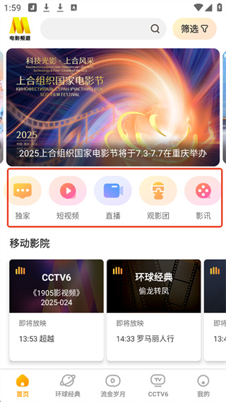 电影频道app