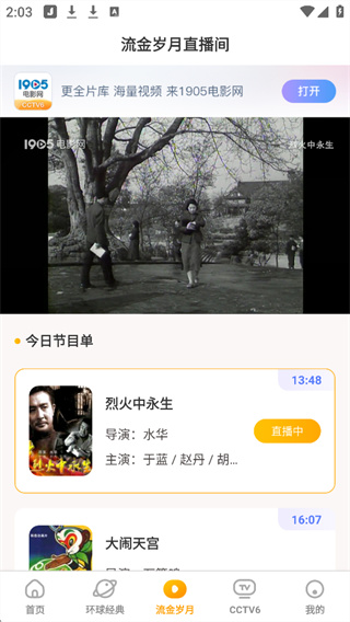 电影频道app
