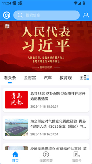 掌上青岛app