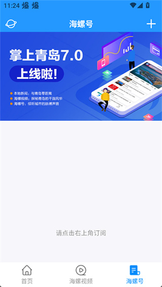 掌上青岛app