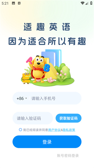 适趣英语