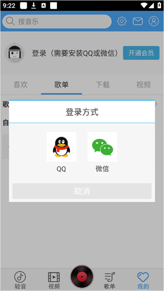 轻音社app