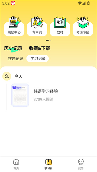 不挂科