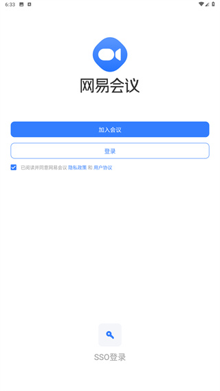 网易会议