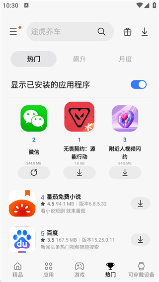 三星应用商店