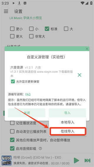 LXMusic洛雪音乐