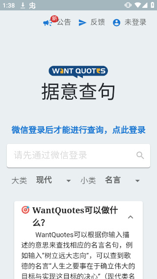 WantQuotes据意查句