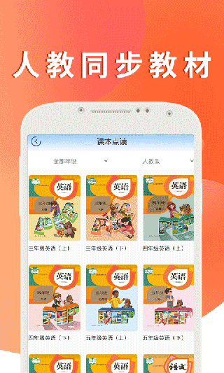 课本通小学英语