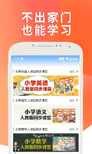课本通小学英语