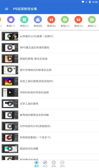 PS视频教程全集