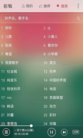 彩铃多多