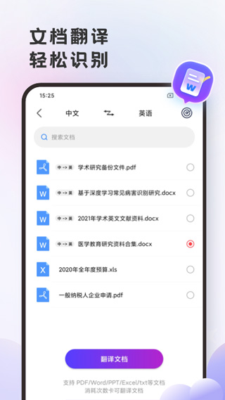 英语翻译官