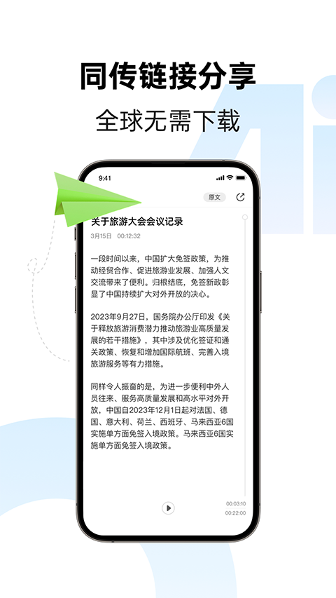 讯飞同传