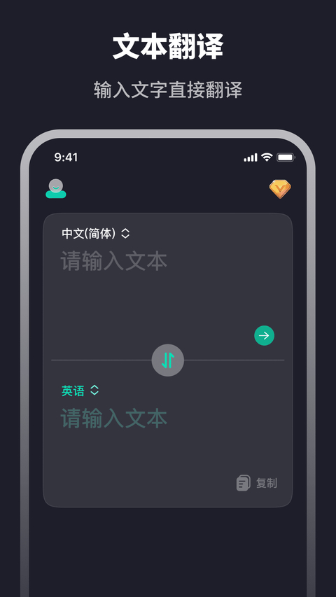 翻译器