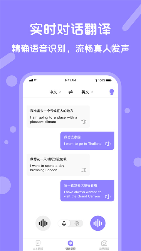 实时翻译